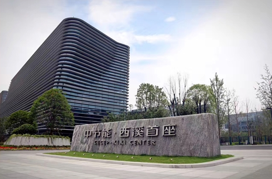 中節能·西溪首座